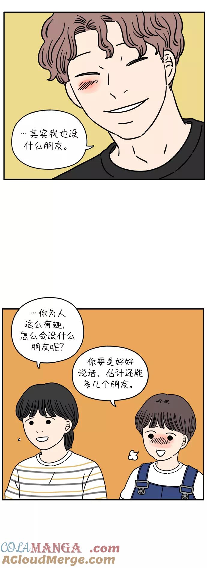 《29岁的我们》[第131话] 开始（上） 第13页