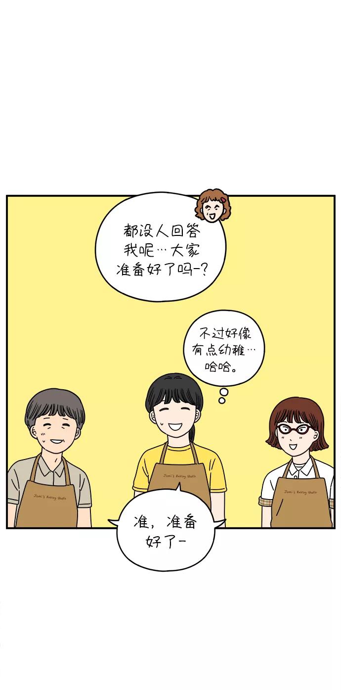 《29岁的我们》[第131话] 开始（上） 第48页