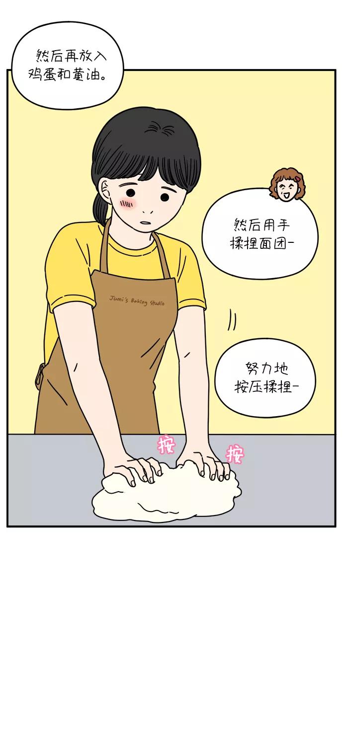 《29岁的我们》[第131话] 开始（上） 第50页