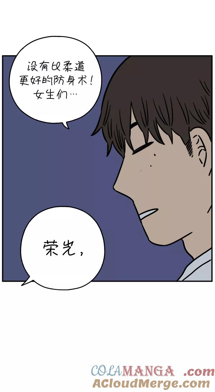 《29岁的我们》[第131话] 开始（上） 第28页