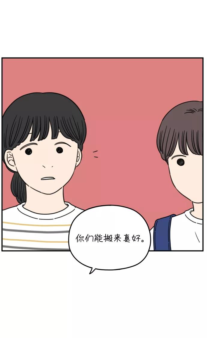 《29岁的我们》[第131话] 开始（上） 第11页