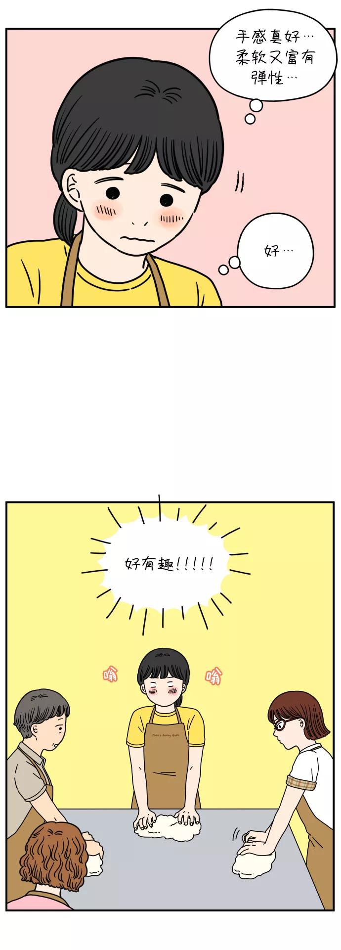 《29岁的我们》[第131话] 开始（上） 第51页