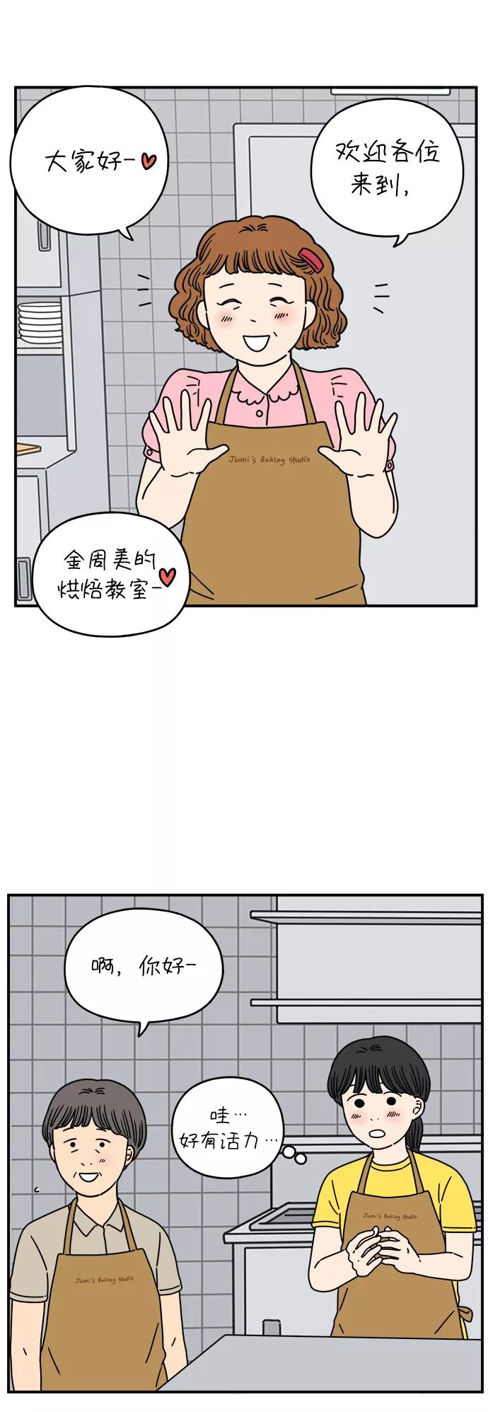 《29岁的我们》[第131话] 开始（上） 第45页