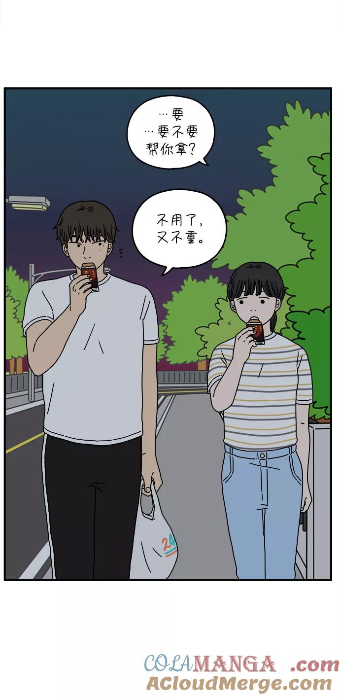 《29岁的我们》[第131话] 开始（上） 第19页