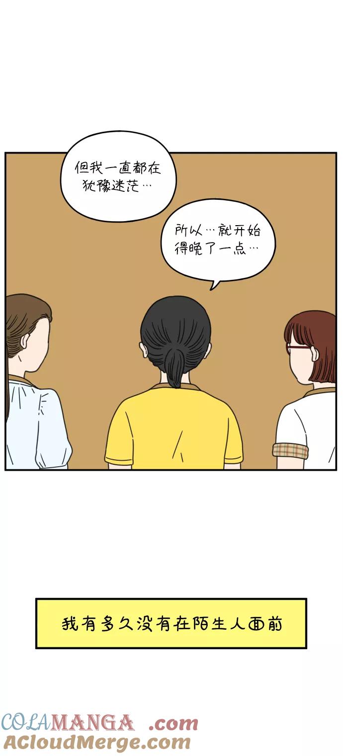 《29岁的我们》[第131话] 开始（上） 第61页
