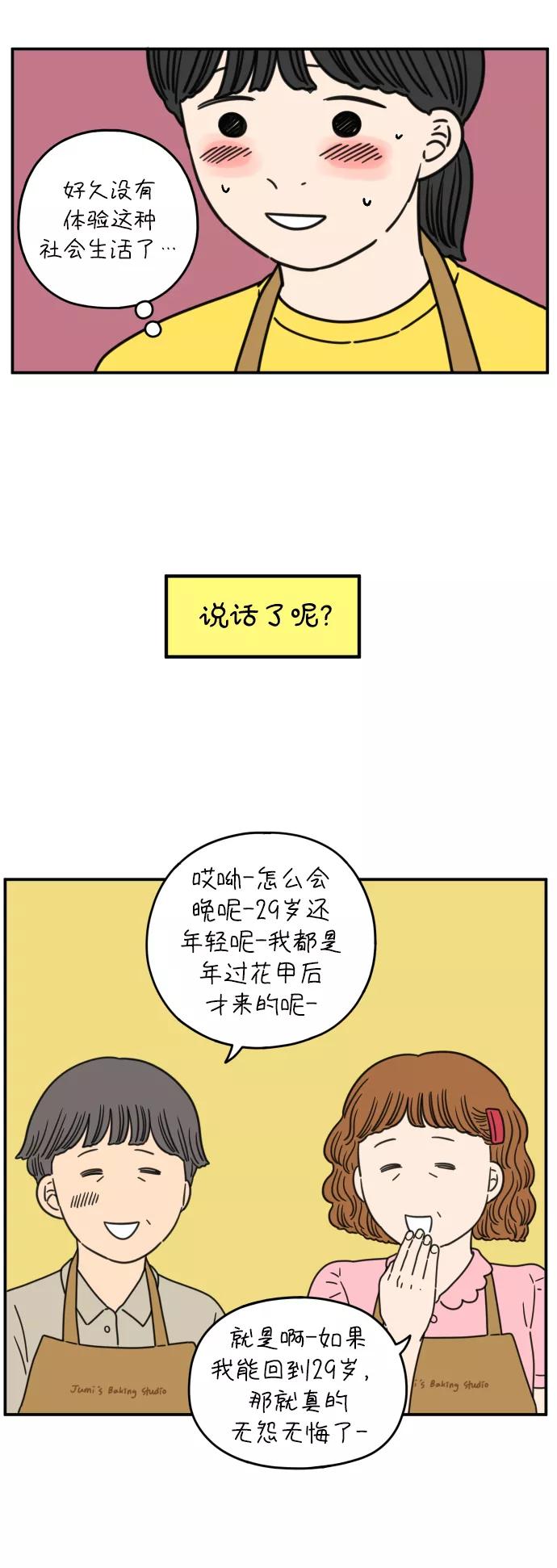 《29岁的我们》[第131话] 开始（上） 第62页