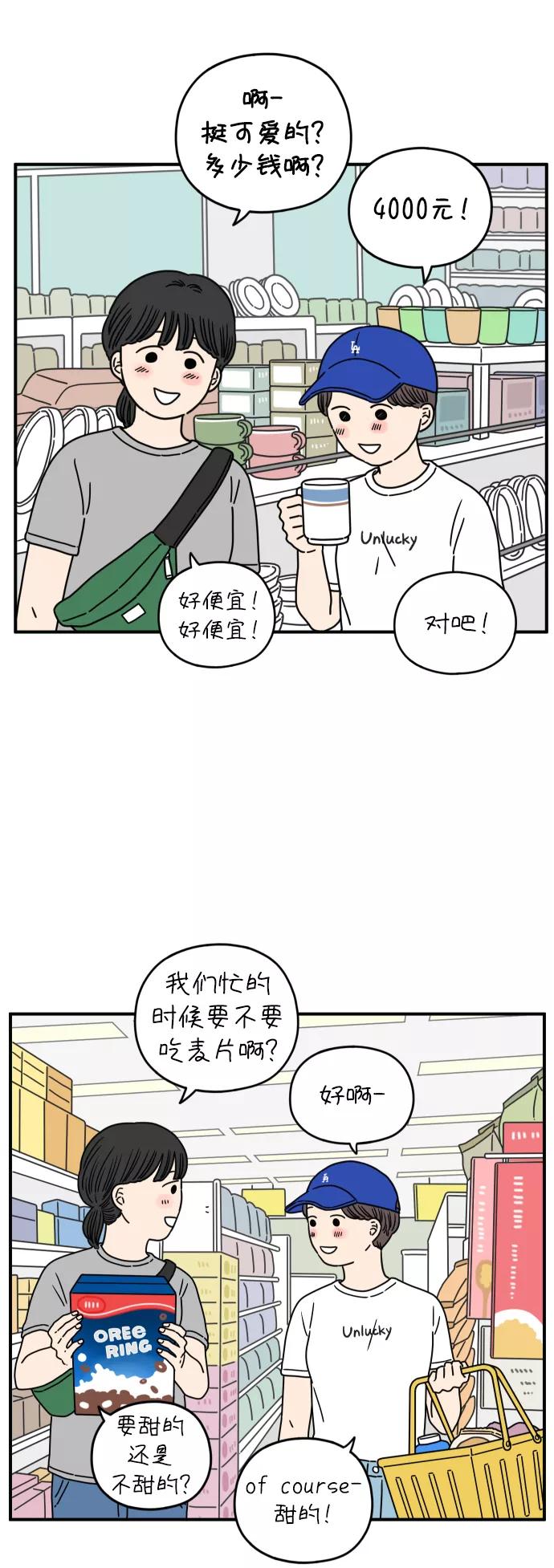 《29岁的我们》[第131话] 开始（上） 第36页