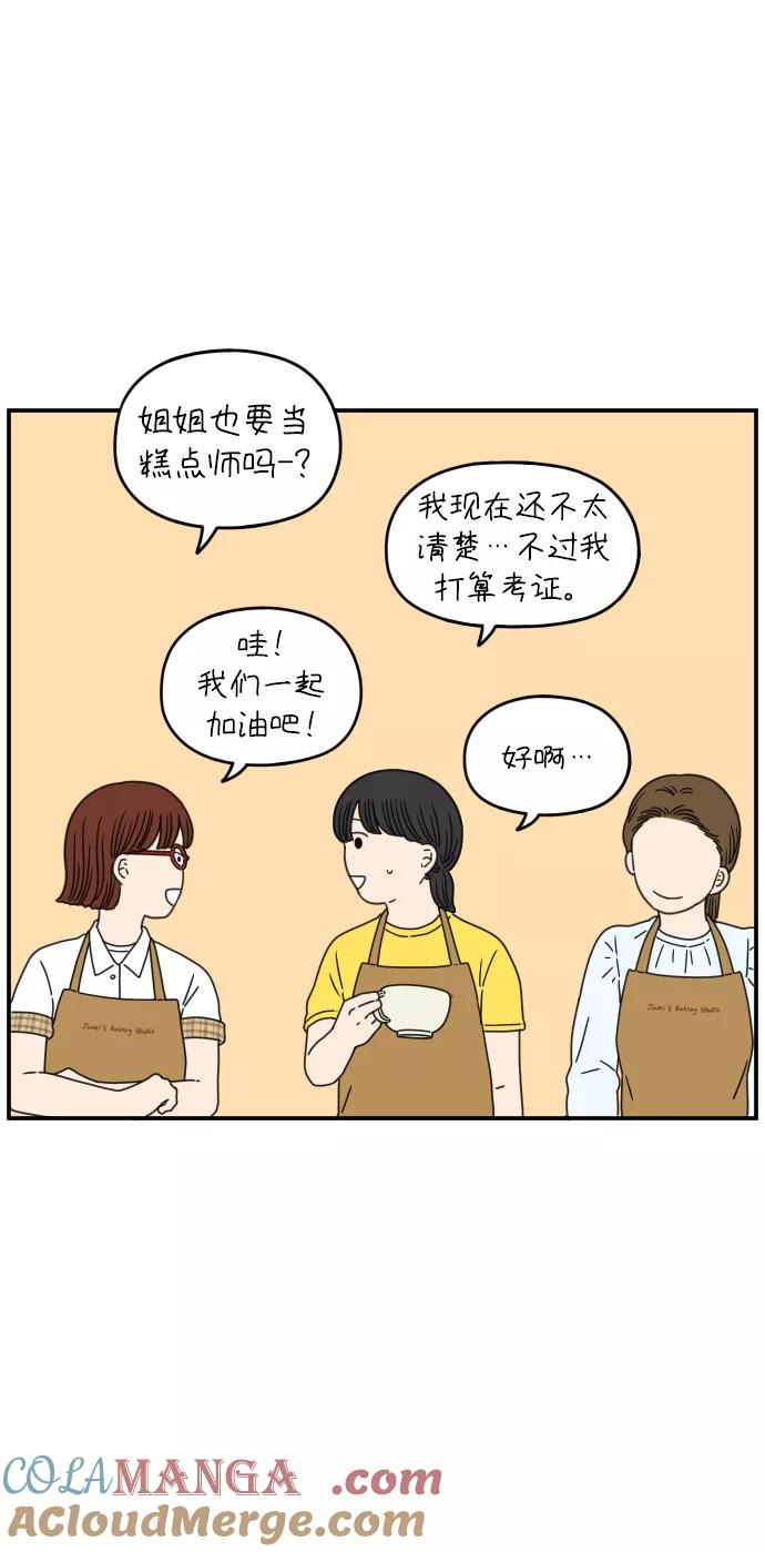 《29岁的我们》[第131话] 开始（上） 第64页