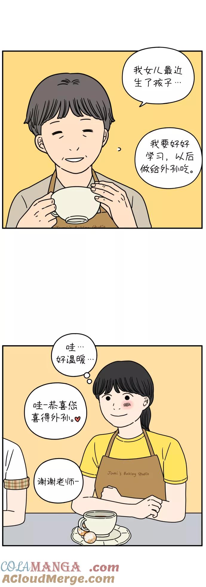 《29岁的我们》[第131话] 开始（上） 第55页