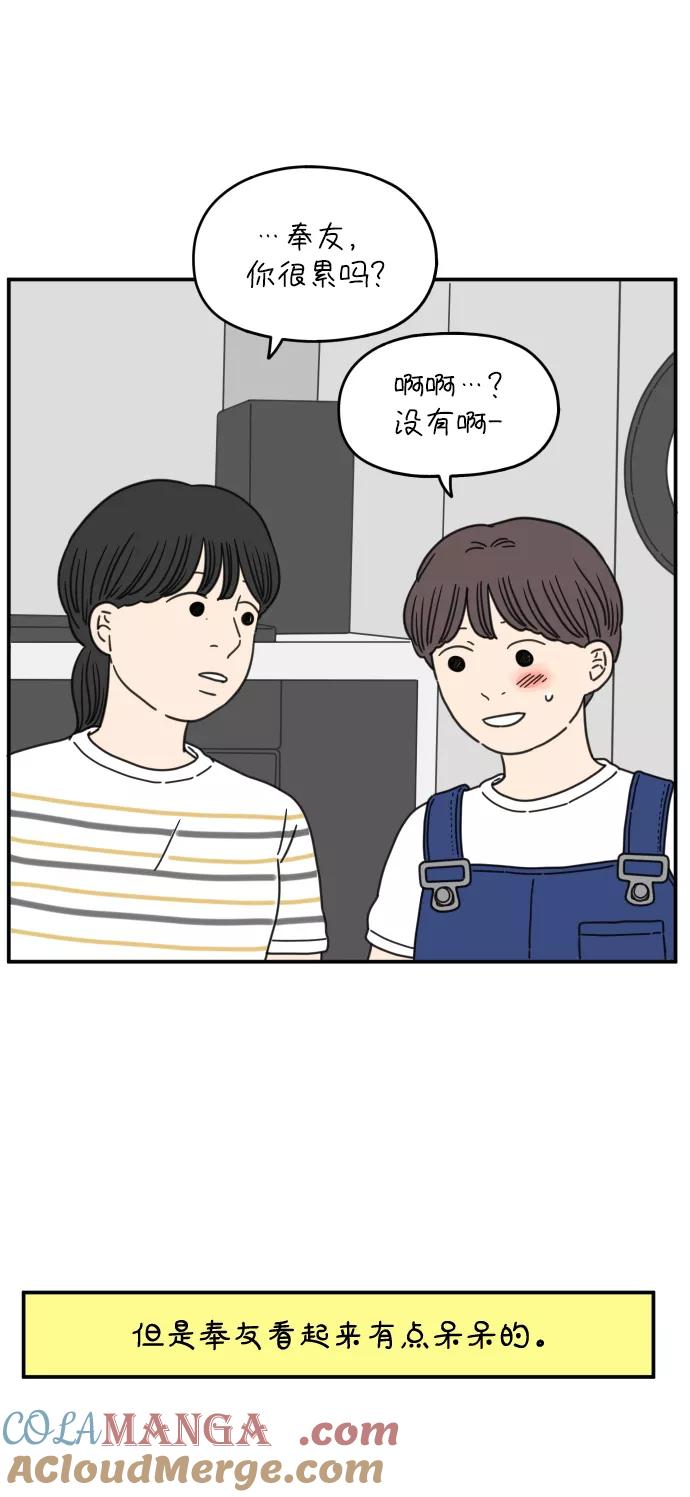 《29岁的我们》[第131话] 开始（上） 第10页