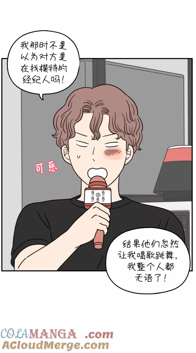 《29岁的我们》[第131话] 开始（上） 第4页