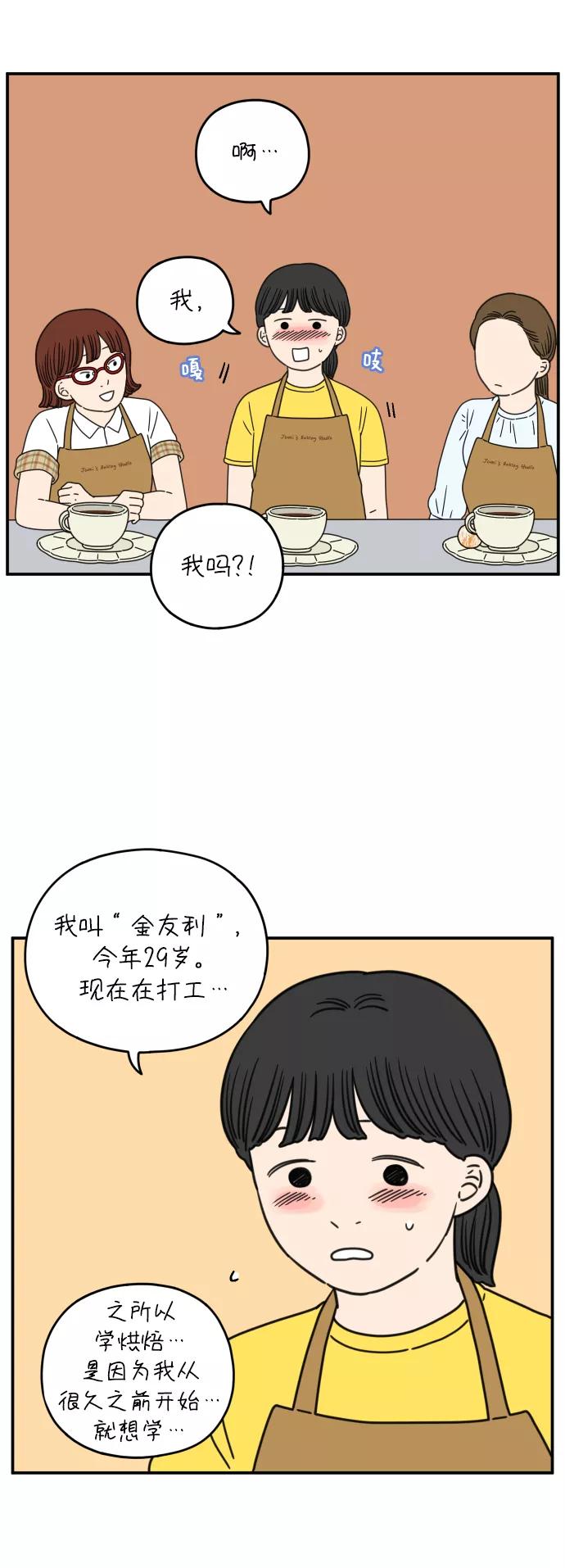 《29岁的我们》[第131话] 开始（上） 第60页