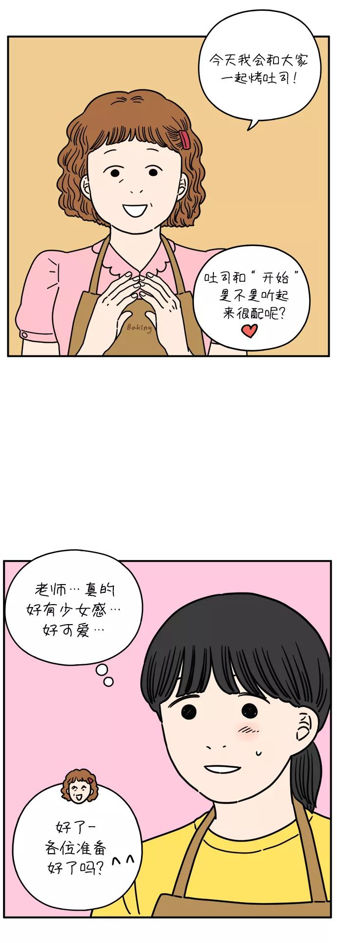 《29岁的我们》[第131话] 开始（上） 第47页