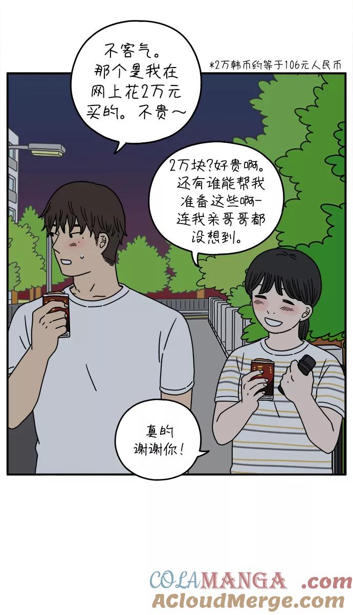 《29岁的我们》[第131话] 开始（上） 第31页