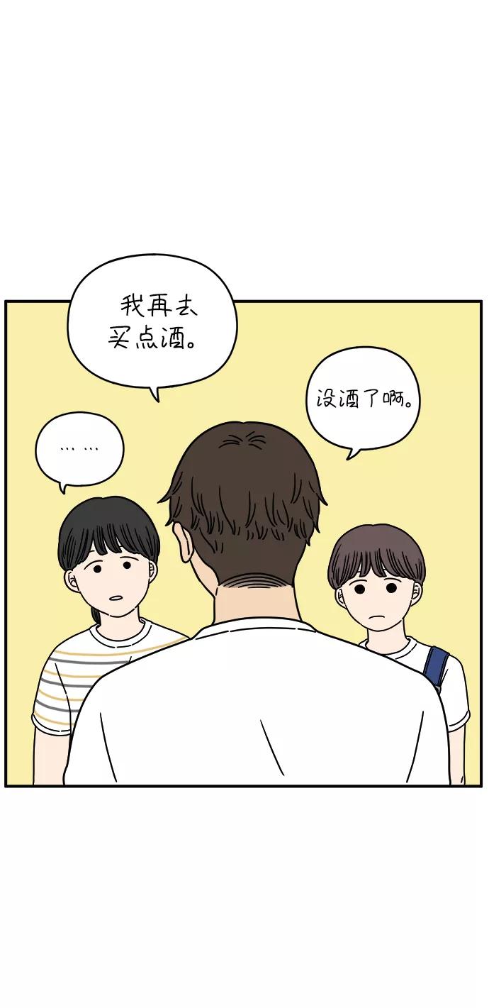《29岁的我们》[第131话] 开始（上） 第15页