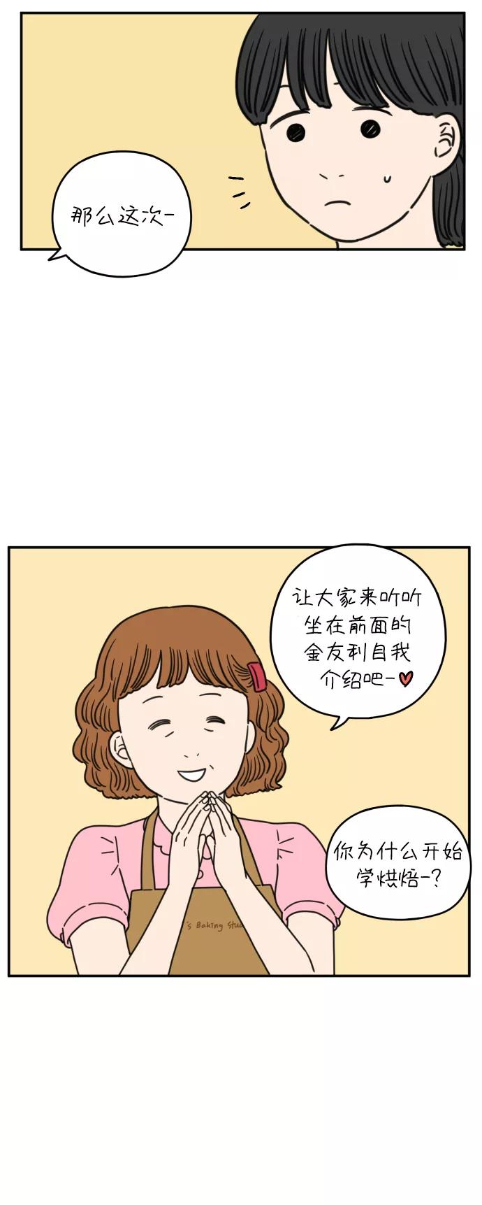 《29岁的我们》[第131话] 开始（上） 第59页