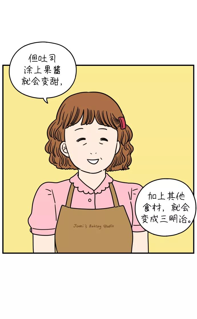 《29岁的我们》[第132话] 开始（下） 第5页