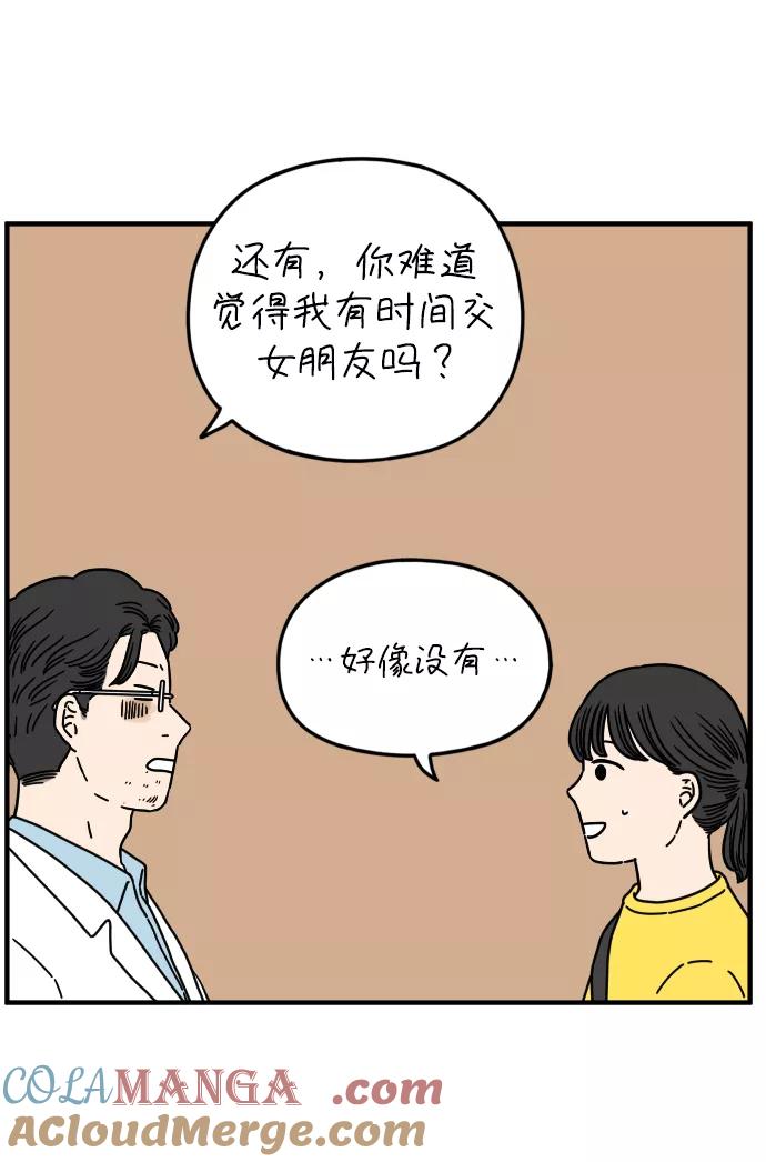 《29岁的我们》[第132话] 开始（下） 第25页