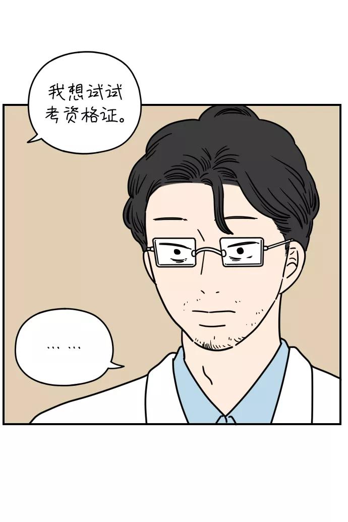 《29岁的我们》[第132话] 开始（下） 第15页
