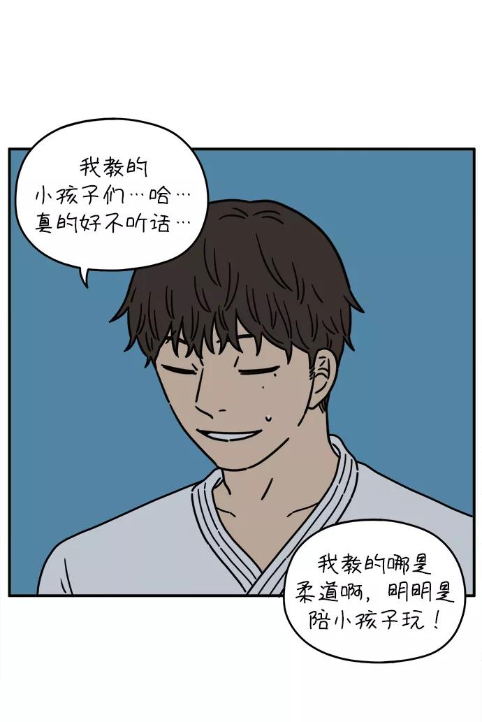 《29岁的我们》[第132话] 开始（下） 第45页