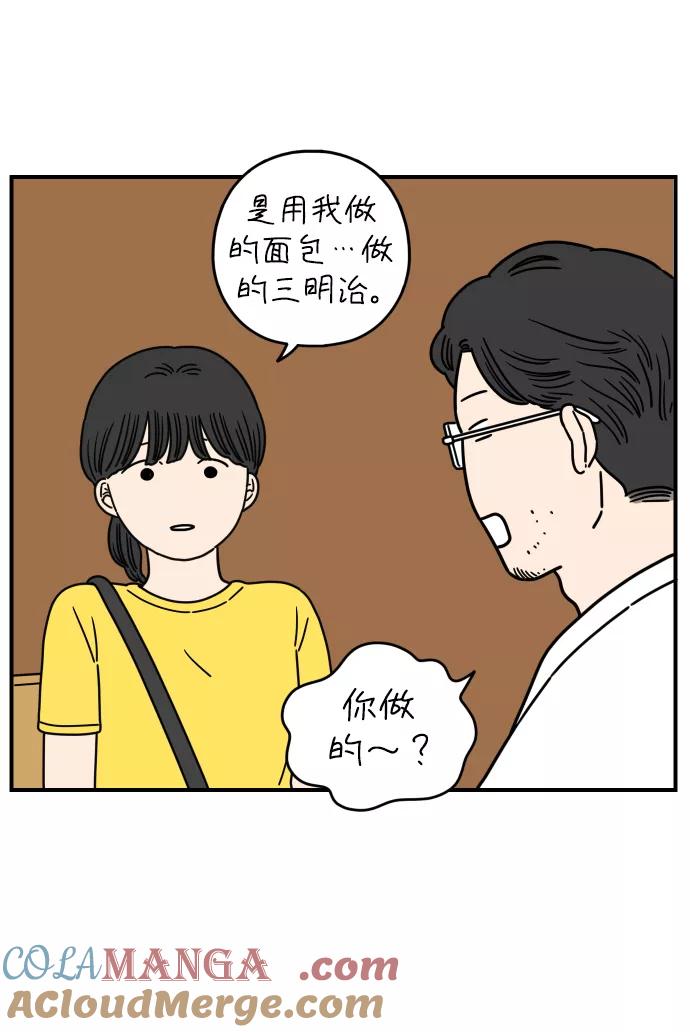 《29岁的我们》[第132话] 开始（下） 第13页