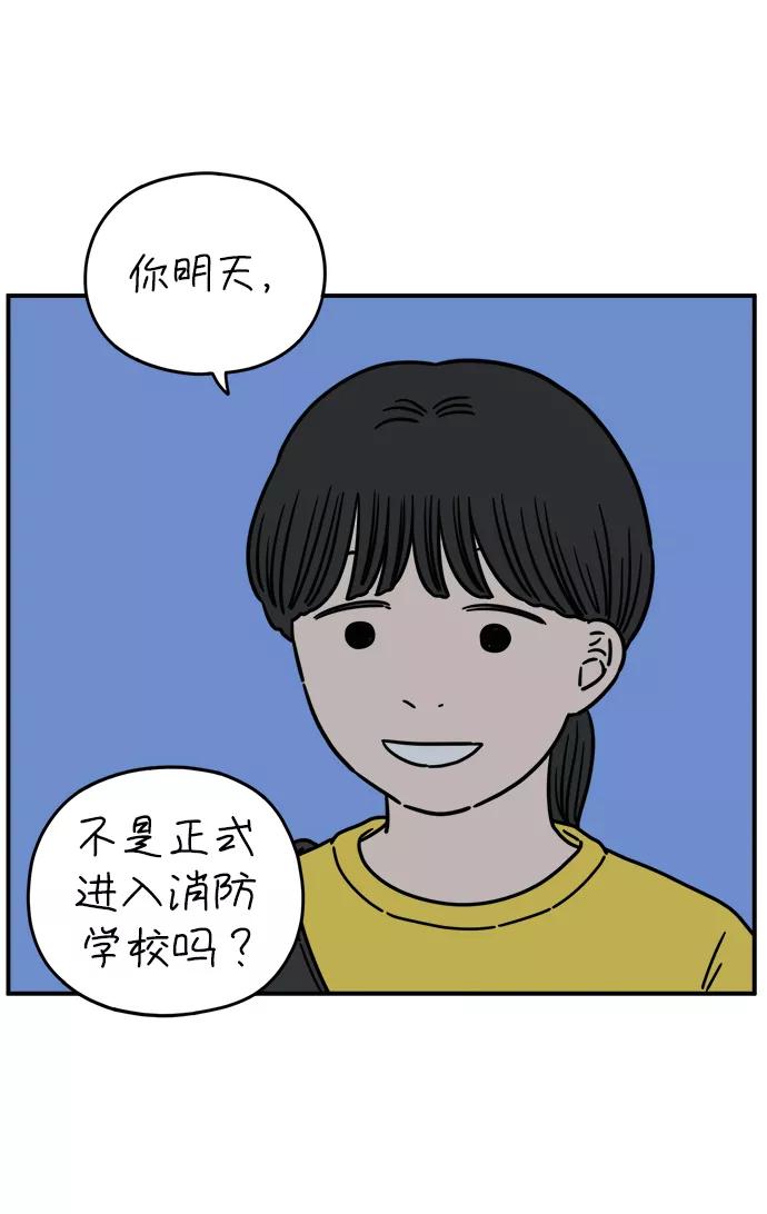 《29岁的我们》[第132话] 开始（下） 第50页