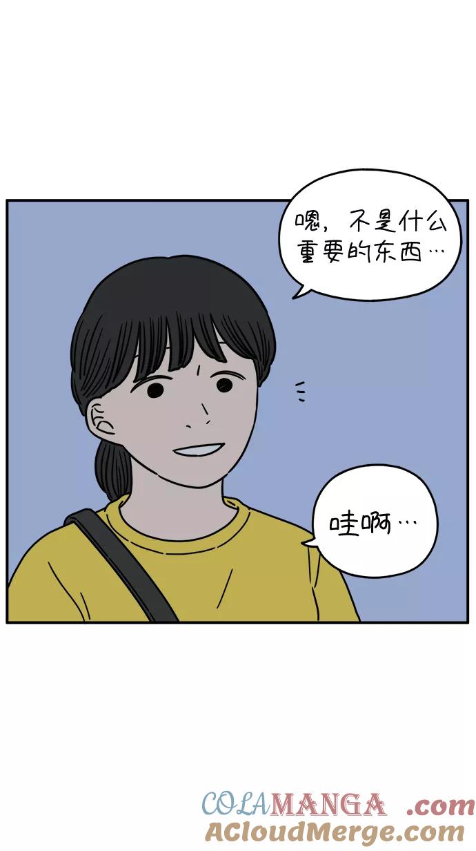 《29岁的我们》[第132话] 开始（下） 第40页