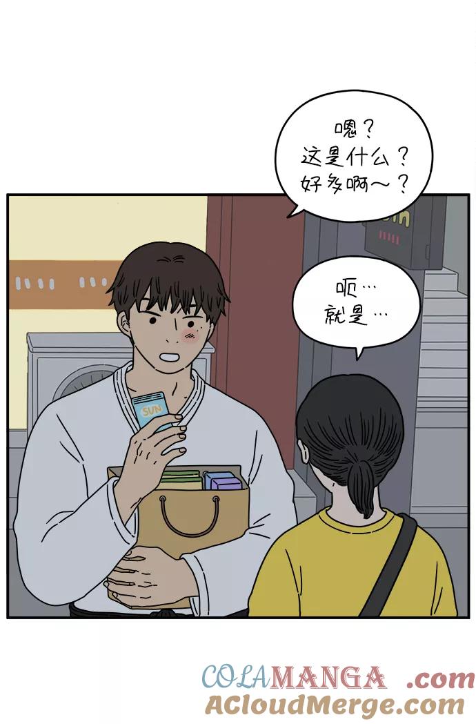 《29岁的我们》[第132话] 开始（下） 第49页