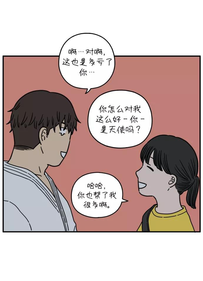 《29岁的我们》[第132话] 开始（下） 第56页
