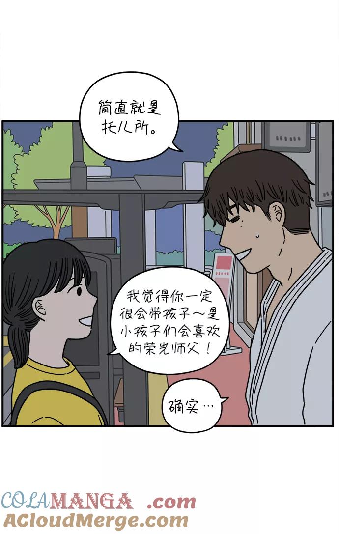 《29岁的我们》[第132话] 开始（下） 第46页