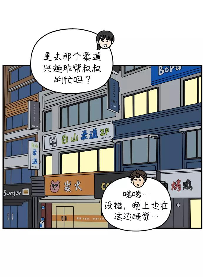 《29岁的我们》[第132话] 开始（下） 第44页