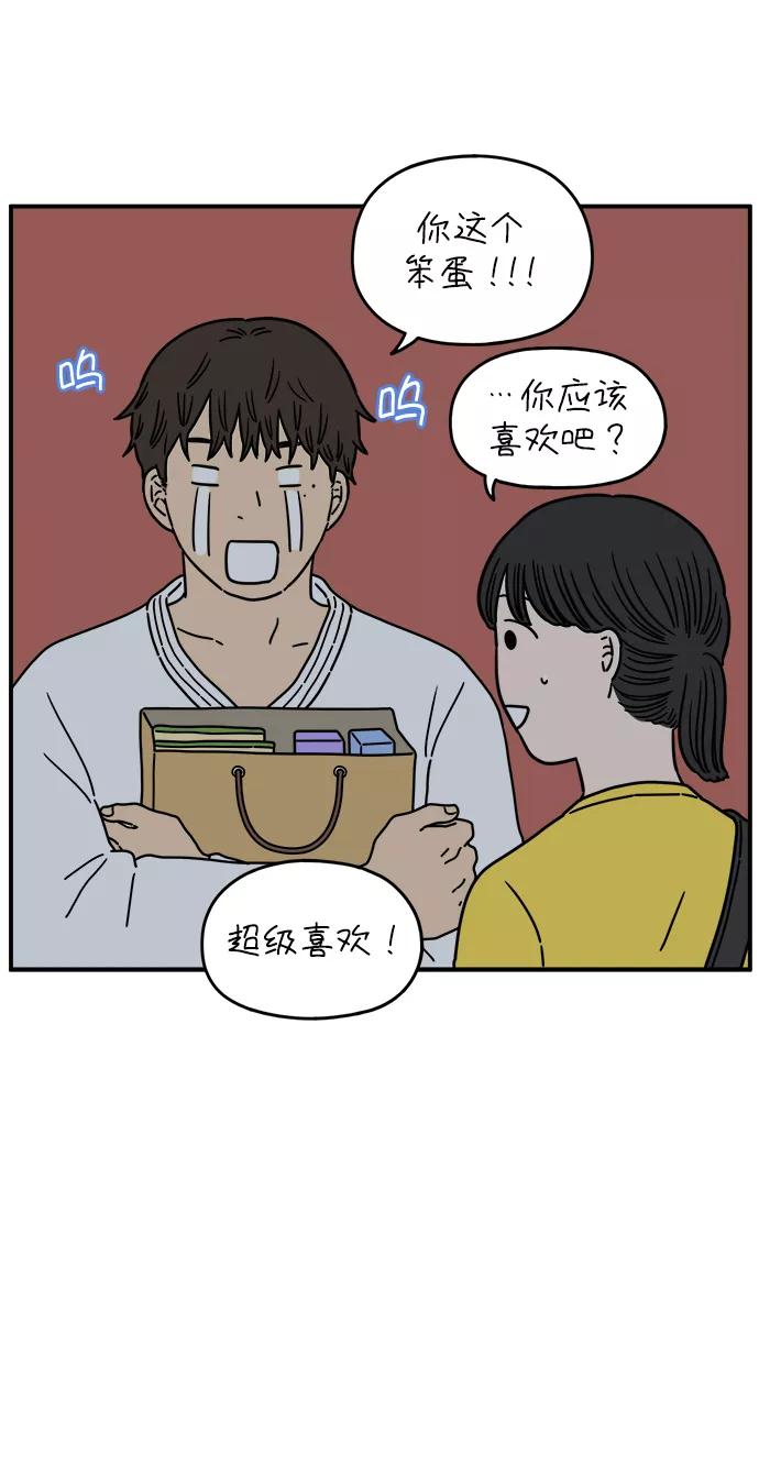 《29岁的我们》[第132话] 开始（下） 第54页