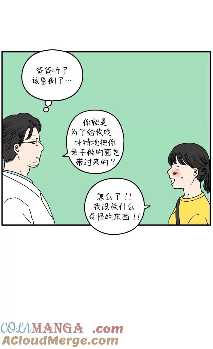 《29岁的我们》[第132话] 开始（下） 第16页