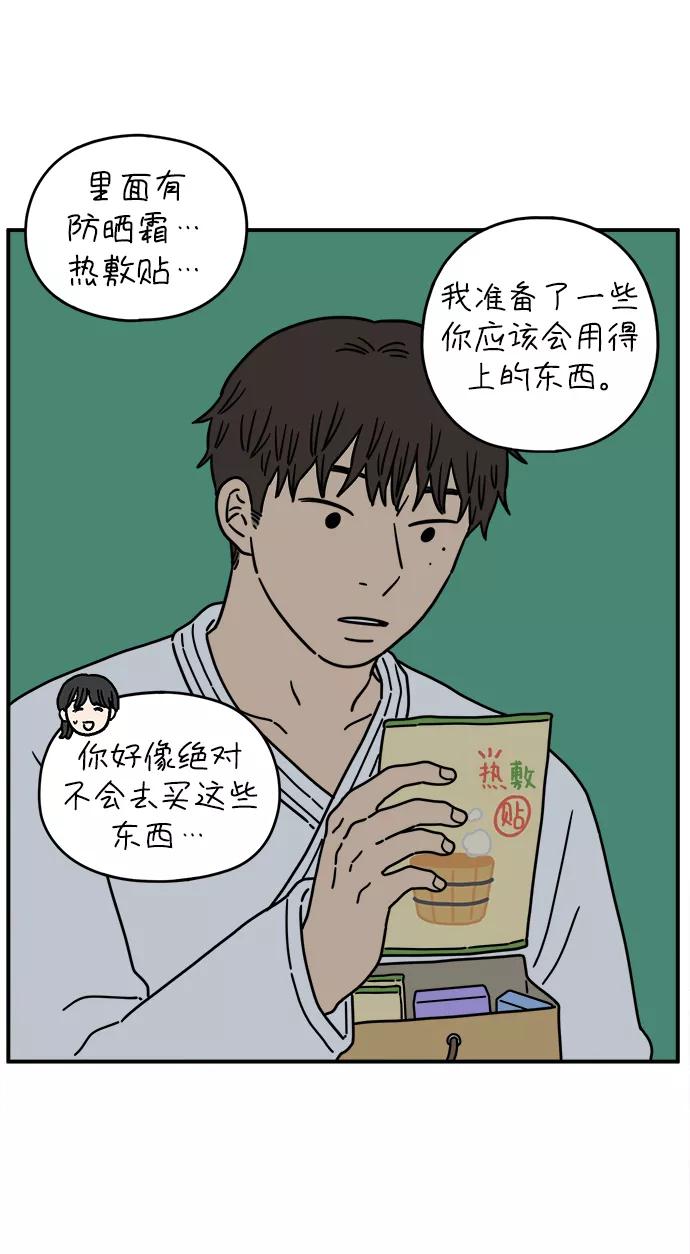 《29岁的我们》[第132话] 开始（下） 第51页