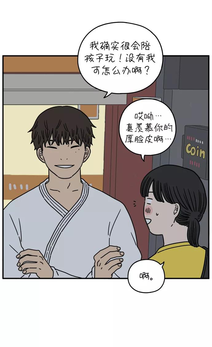 《29岁的我们》[第132话] 开始（下） 第47页