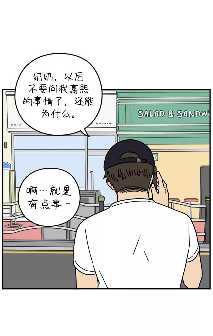 《29岁的我们》[第132话] 开始（下） 第65页
