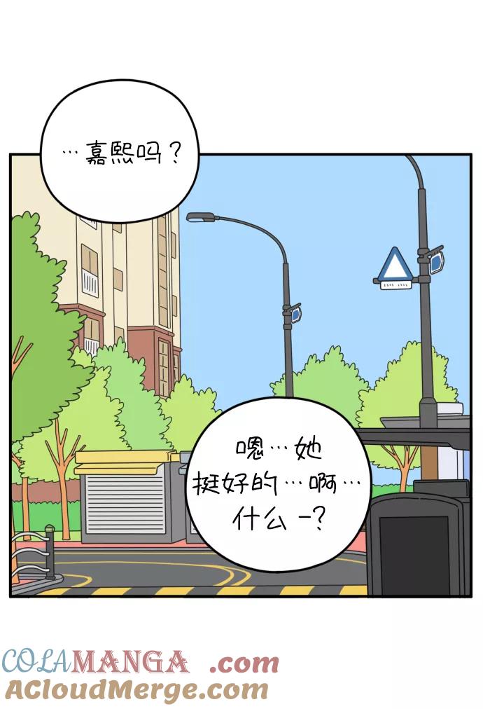 《29岁的我们》[第132话] 开始（下） 第64页