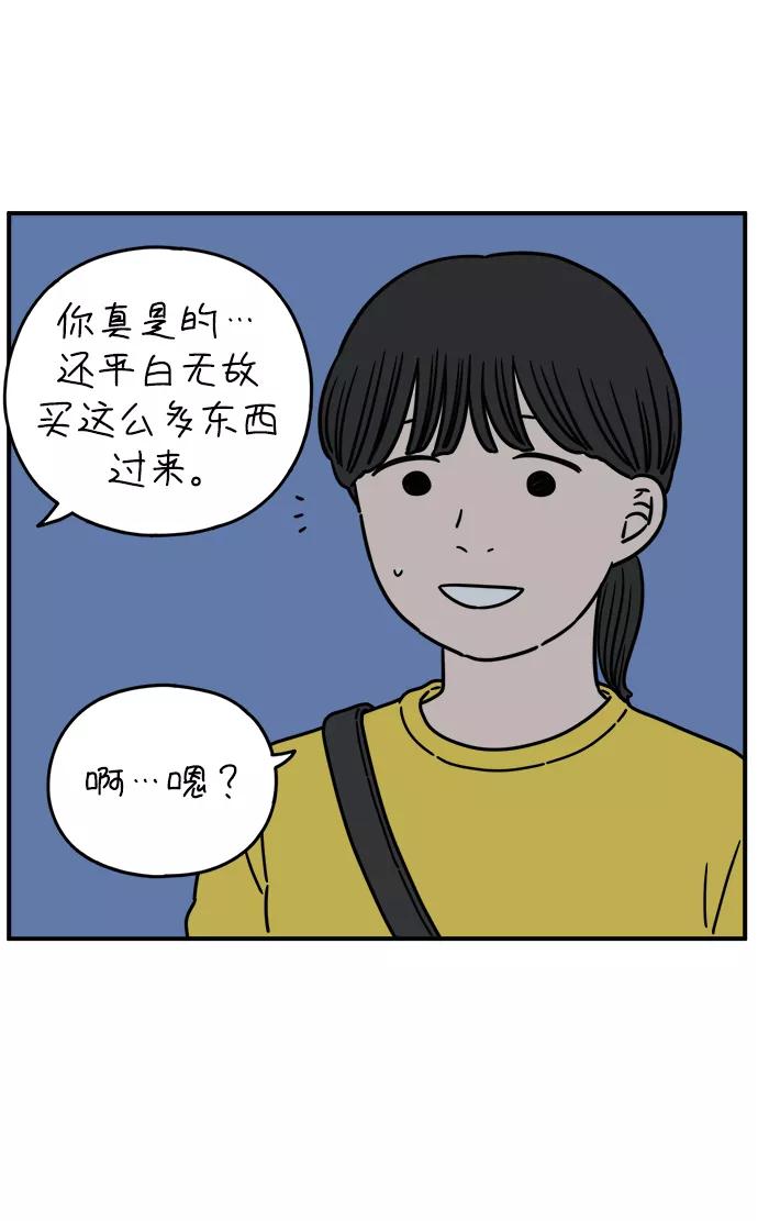 《29岁的我们》[第132话] 开始（下） 第53页