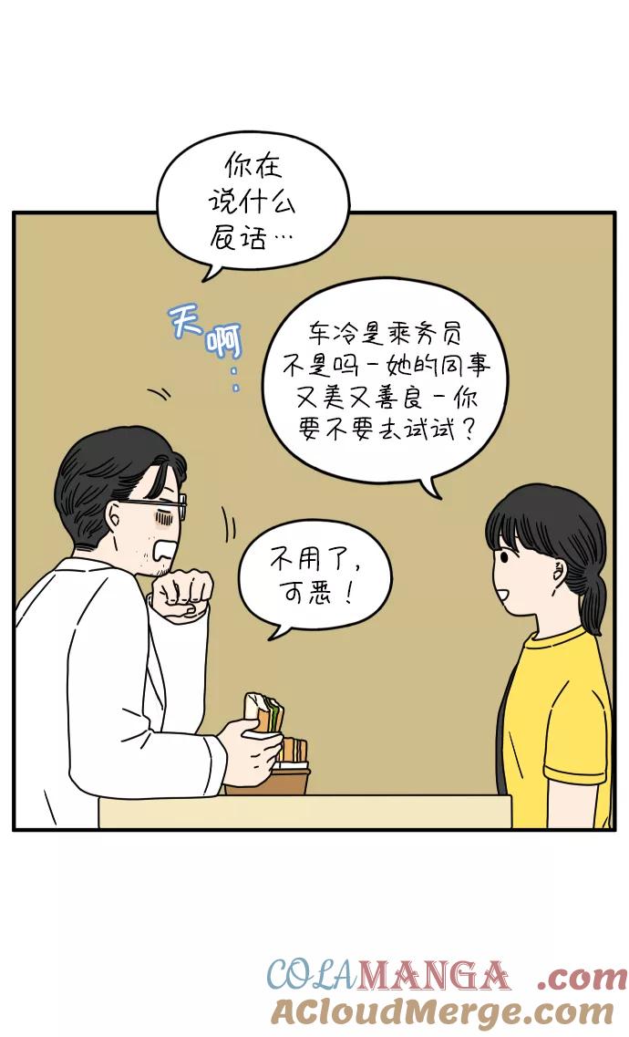 《29岁的我们》[第132话] 开始（下） 第22页