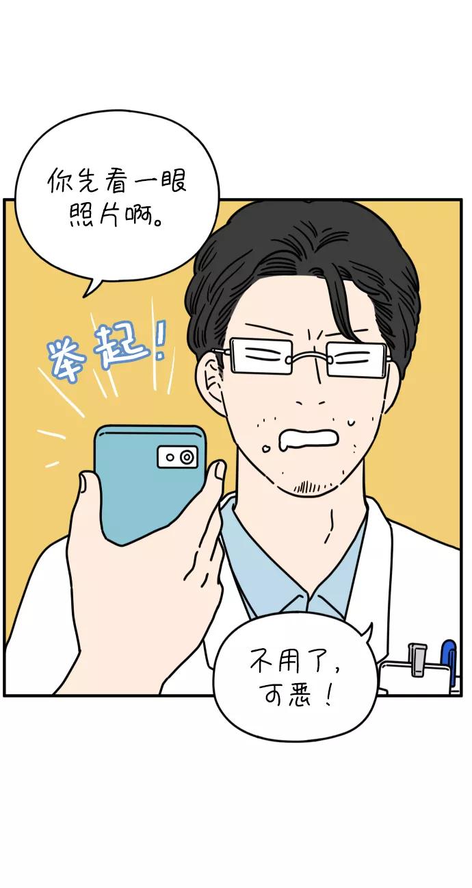 《29岁的我们》[第132话] 开始（下） 第27页
