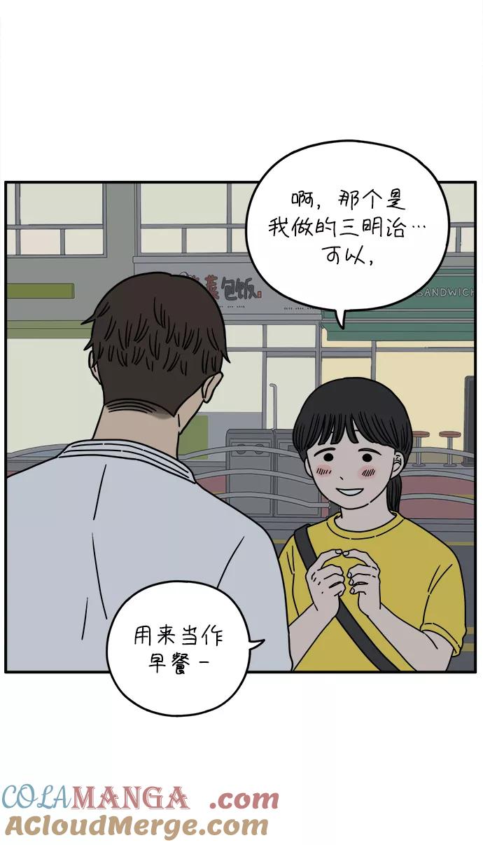 《29岁的我们》[第132话] 开始（下） 第52页