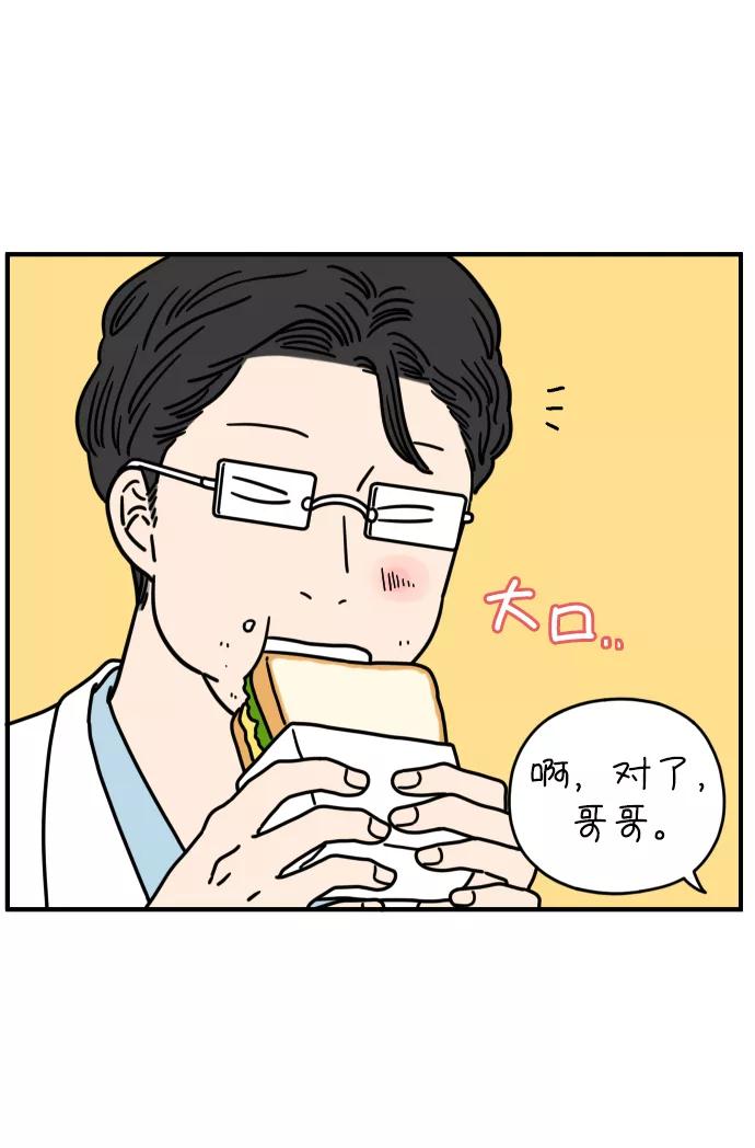 《29岁的我们》[第132话] 开始（下） 第20页