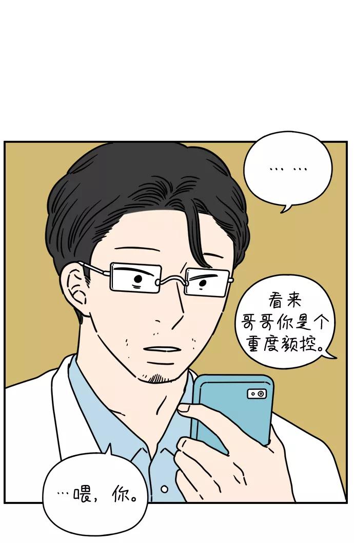《29岁的我们》[第132话] 开始（下） 第32页