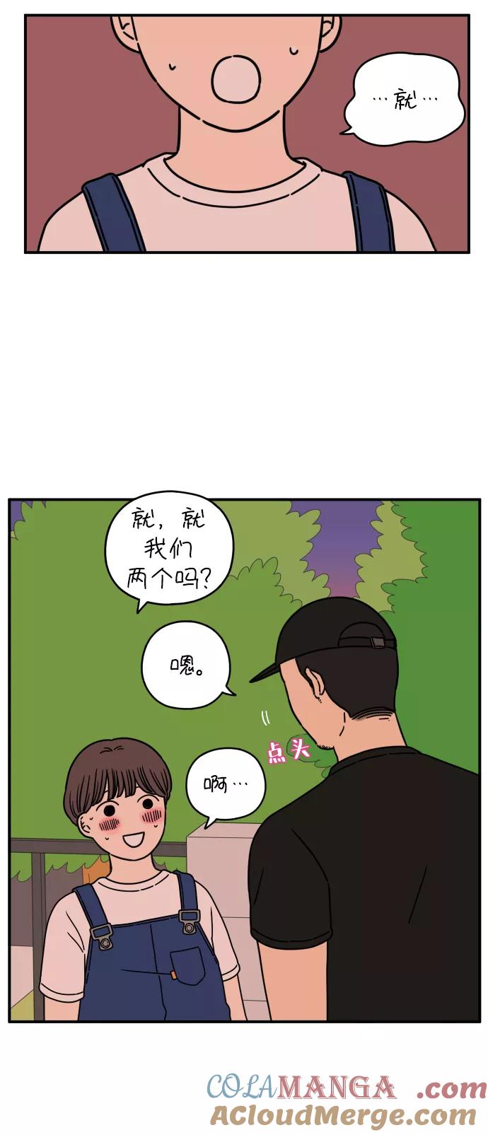 《29岁的我们》[第133话] 对不起（上） 第13页