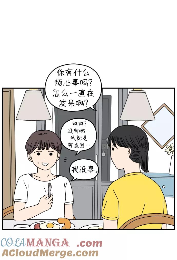 《29岁的我们》[第133话] 对不起（上） 第4页
