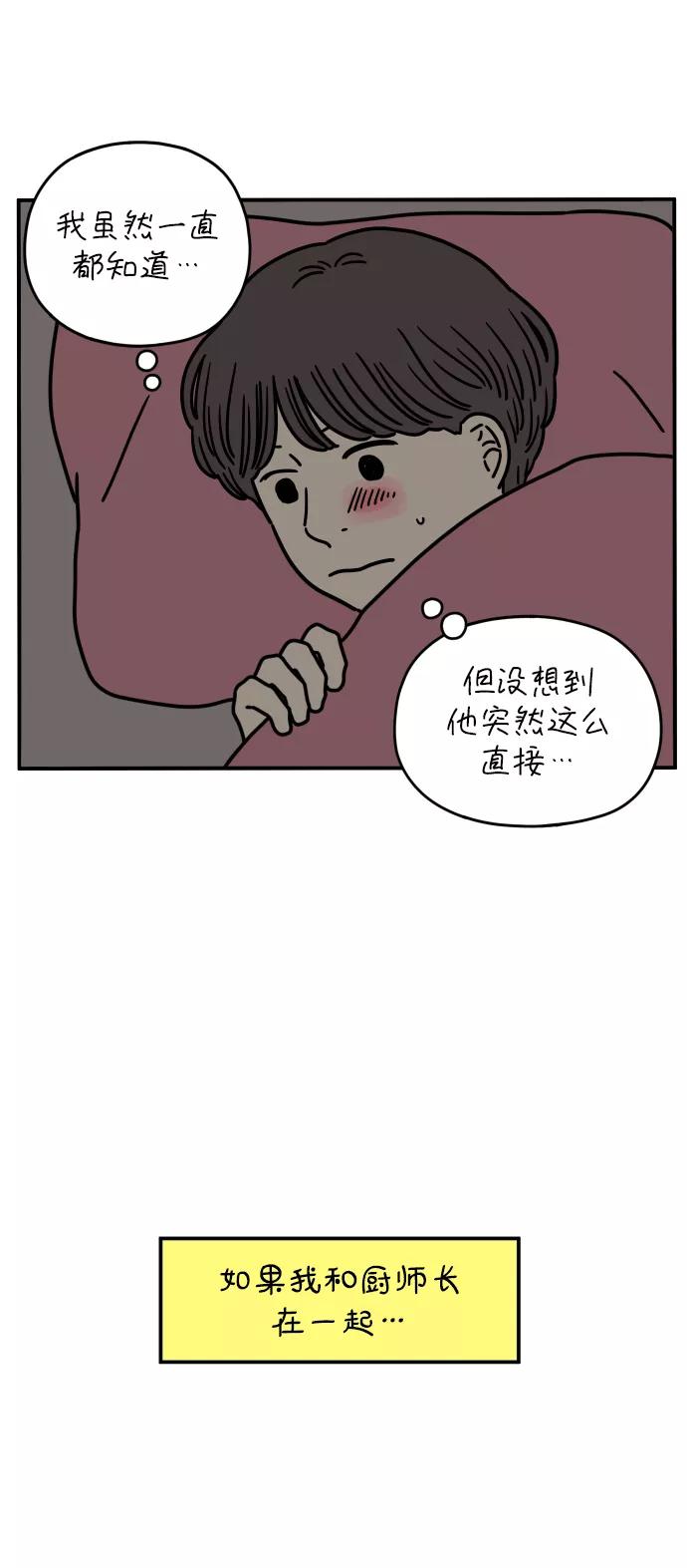 《29岁的我们》[第133话] 对不起（上） 第62页