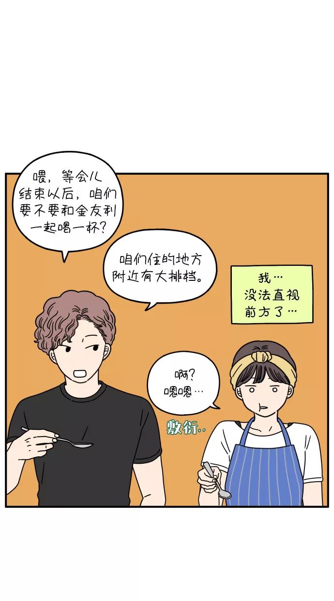 《29岁的我们》[第133话] 对不起（上） 第45页