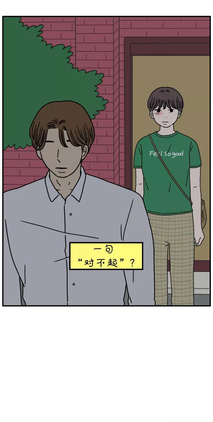 《29岁的我们》[第133话] 对不起（上） 第75页