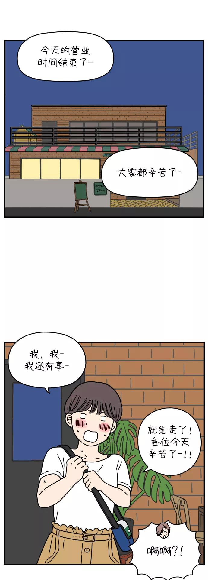 《29岁的我们》[第133话] 对不起（上） 第48页