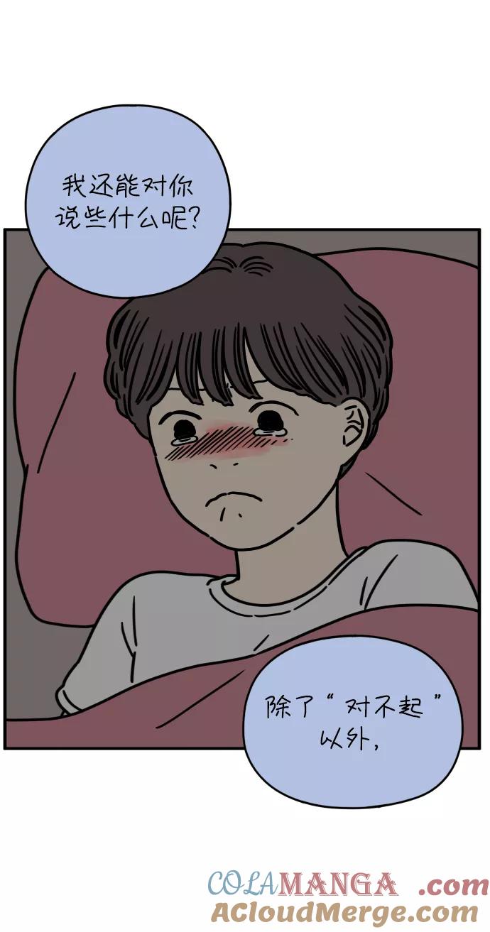 《29岁的我们》[第133话] 对不起（上） 第85页